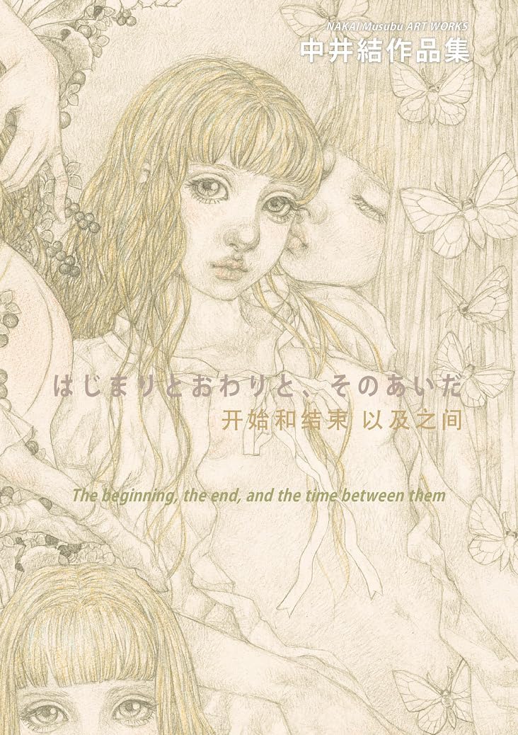 Yu Nakai Art Book: Beginning, End, And Between image 1