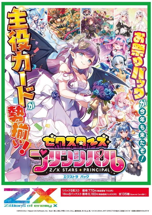 Z/X -Zillions of enemy X- EX Pack Vol. 44 E44 Z/X Stars Principal (Set of 8 Packs) image 1
