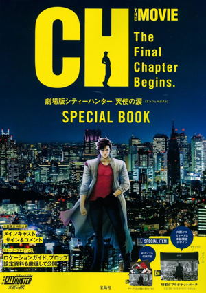 City Hunter The Movie Angel Dust Special Book_