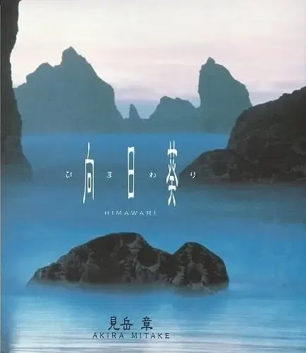 Himawari (Vinyl) — Import Game Deal