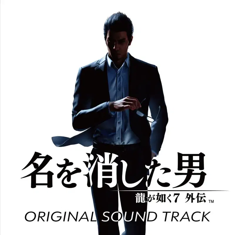 Like A Dragon Gaiden: The Man Who Erased His Name Original Sound Track image 1
