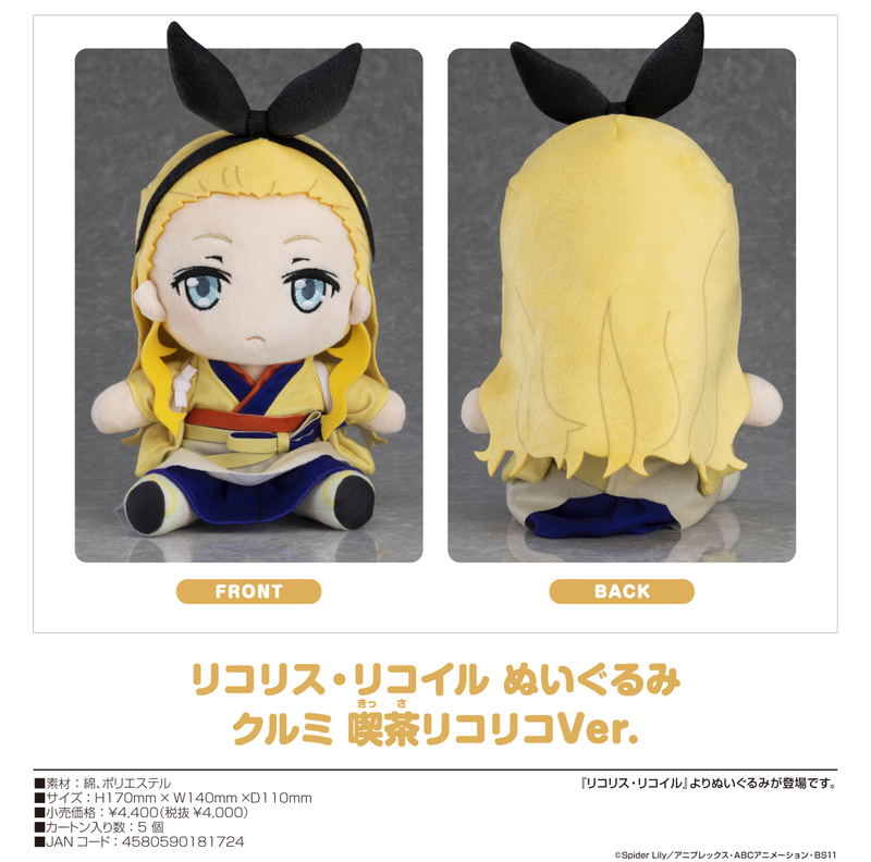 Lycoris Recoil Plushie: Kurumi Cafe LycoReco Ver. image 4