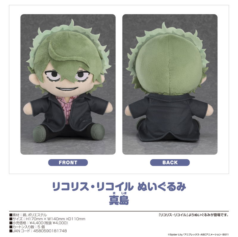 Lycoris Recoil Plushie: Majima image 4