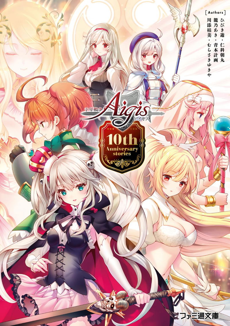 Millennium War Aigis 10th Anniversary Stories image 1