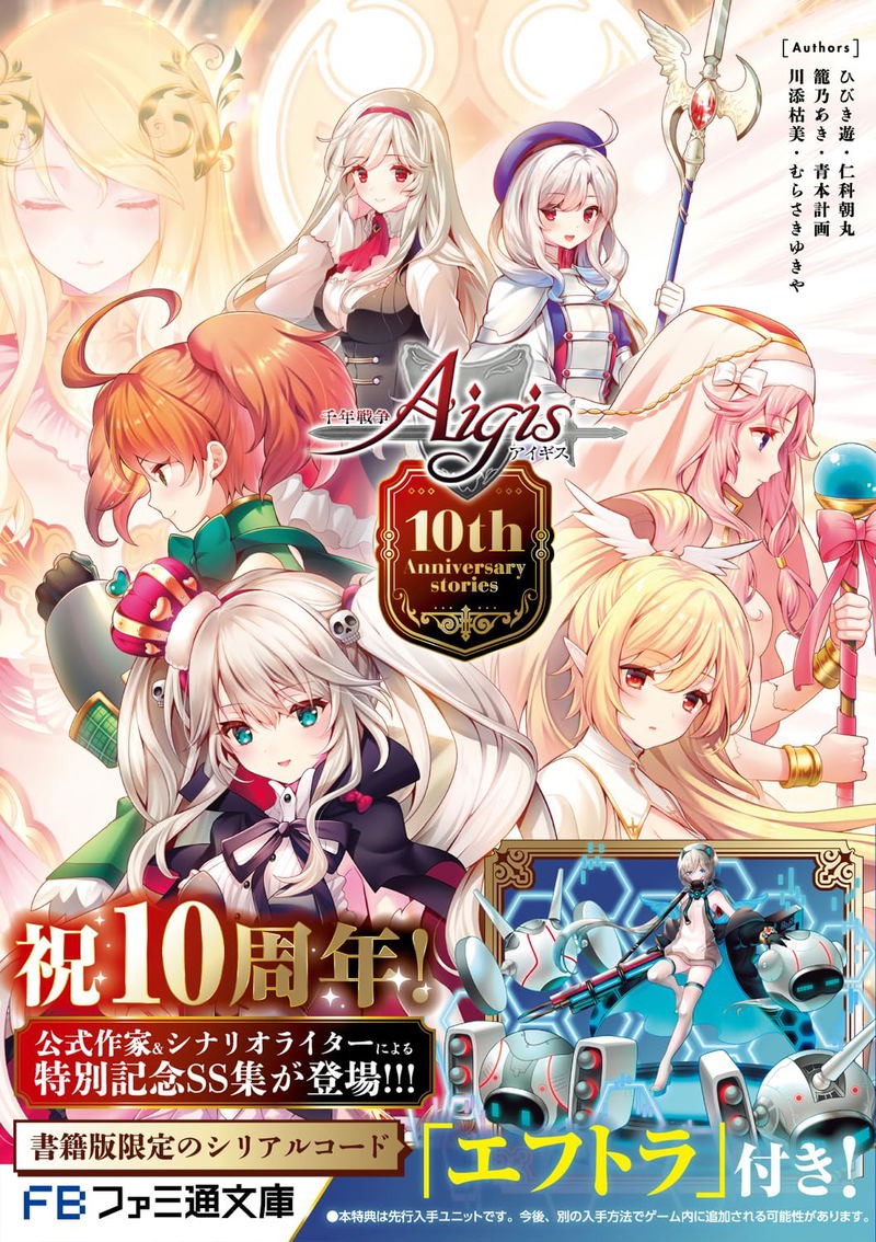 Millennium War Aigis 10th Anniversary Stories image 2