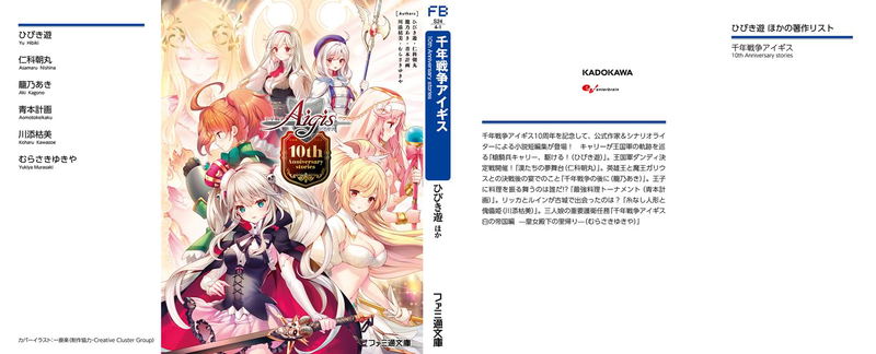 Millennium War Aigis 10th Anniversary Stories image 3