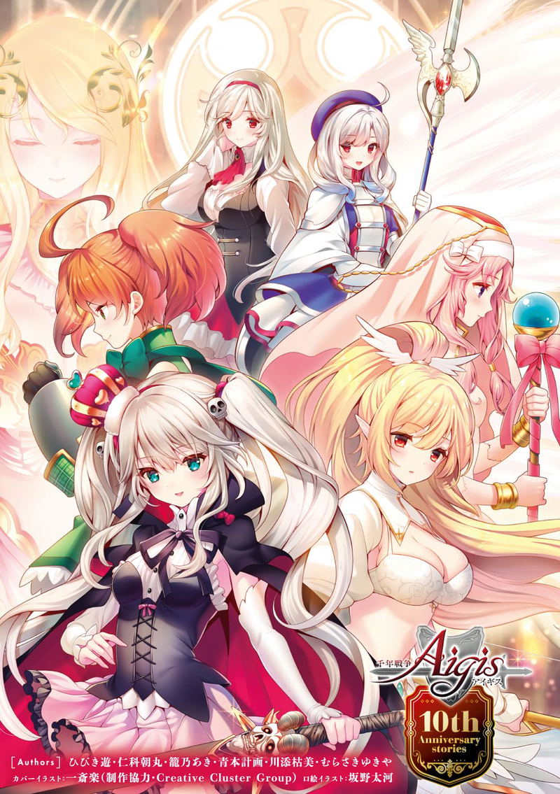 Millennium War Aigis 10th Anniversary Stories image 4