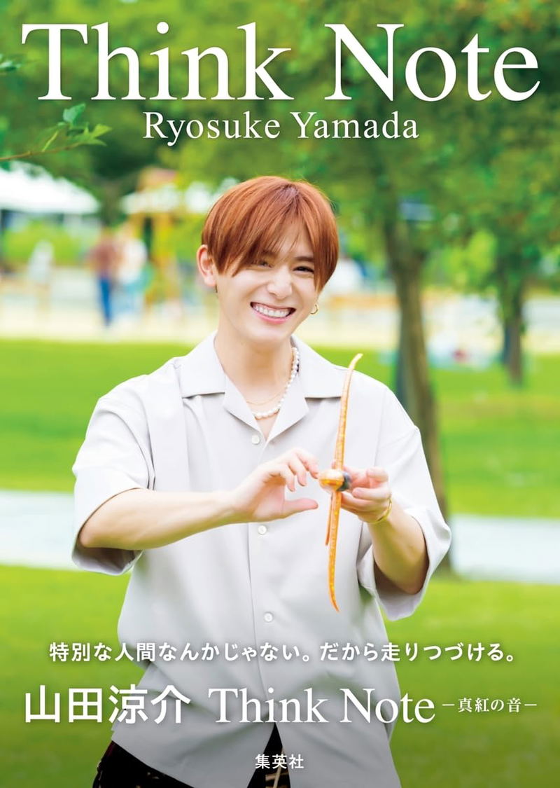 Ryosuke Yamada Photo And Essay Book: Shinku No Oto image 1