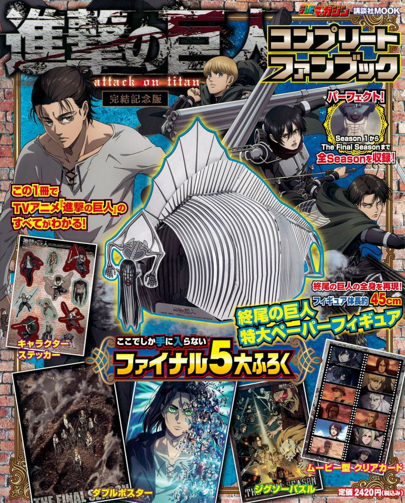 Attack On Titan Complete Fan Book - Main Image
