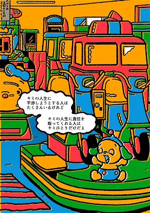 Chiaki Harada's Art Works Collection: I'm cute, Absolutely Cute.