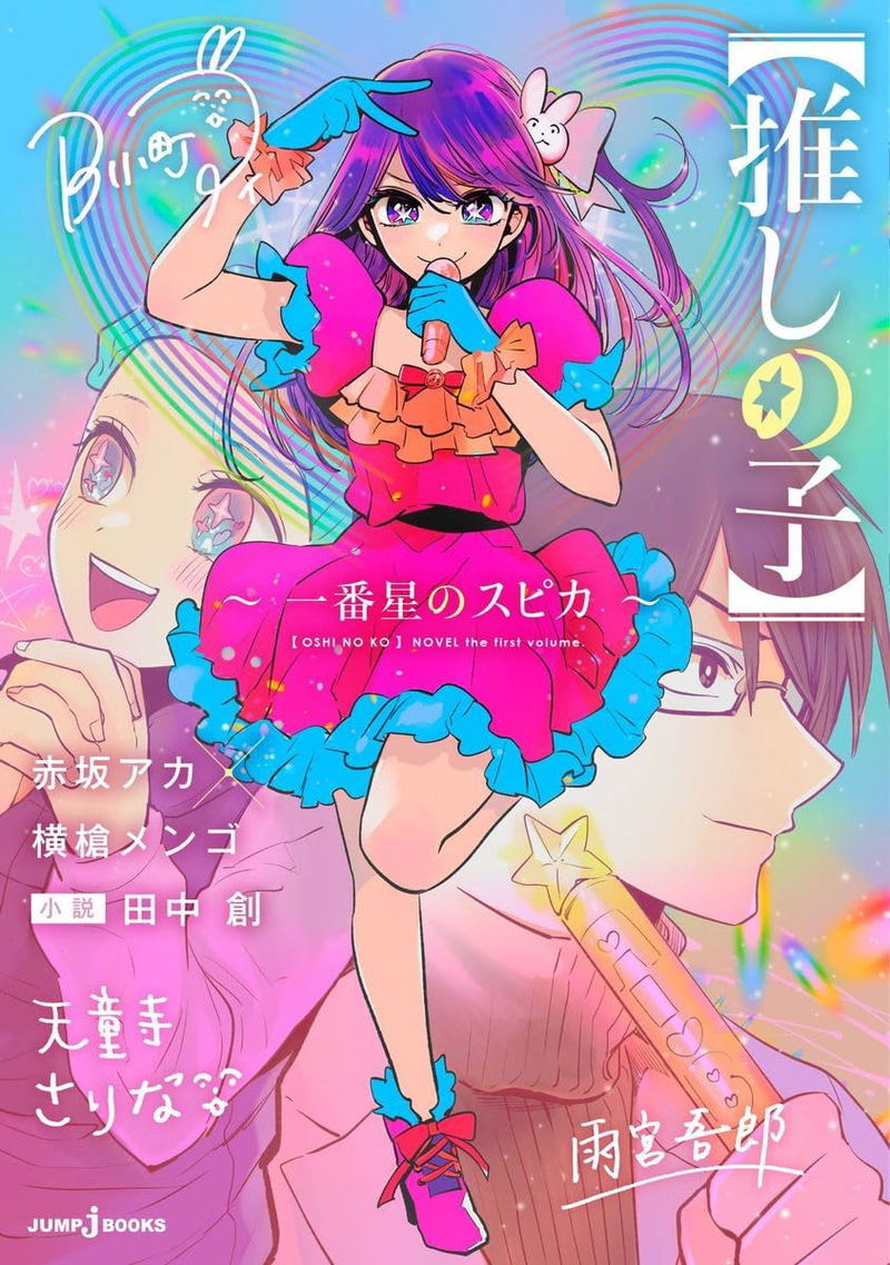 Oshinoko - Ichibanboshi No Spica image 1