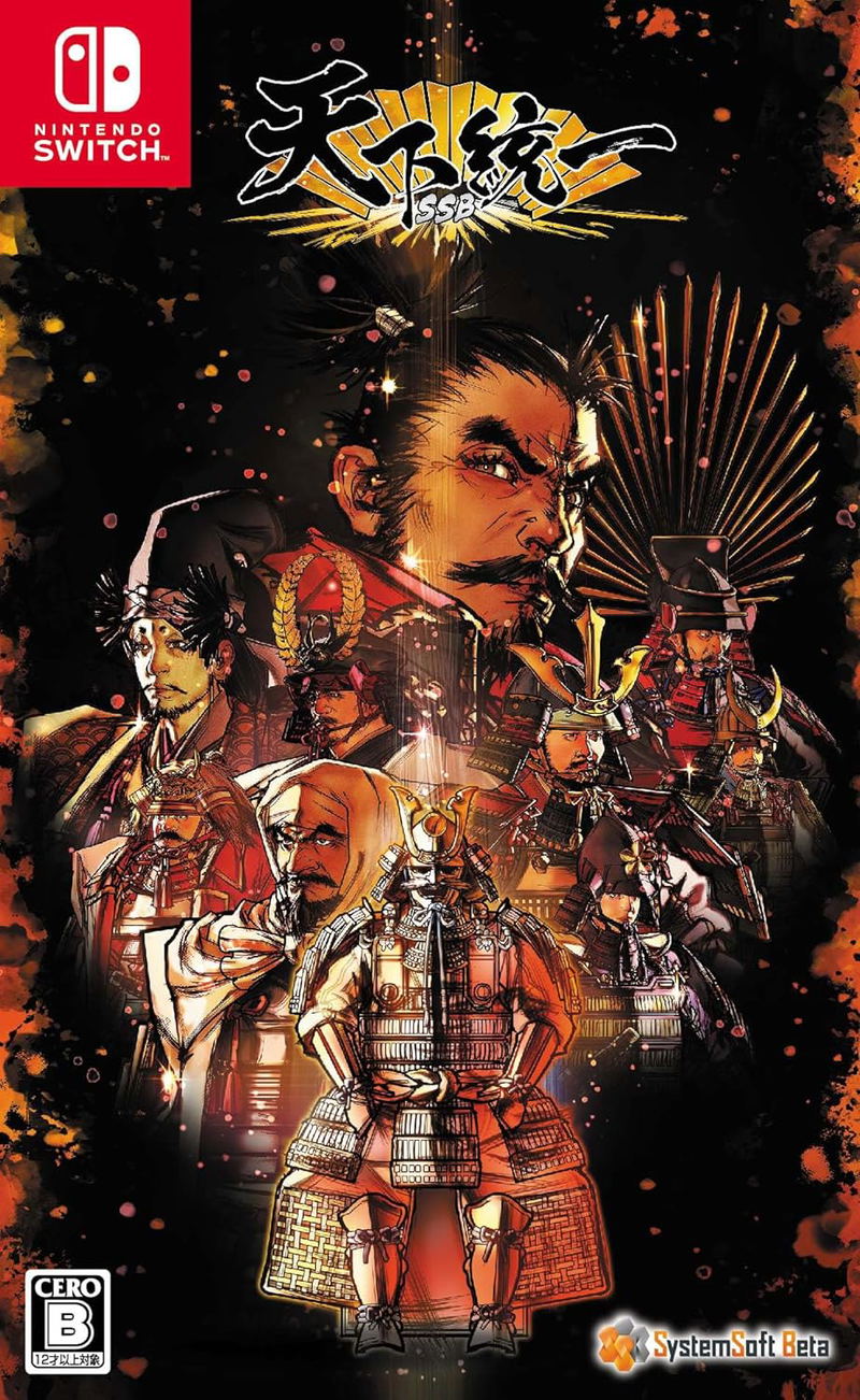Tenka Touitsu SSB image 1