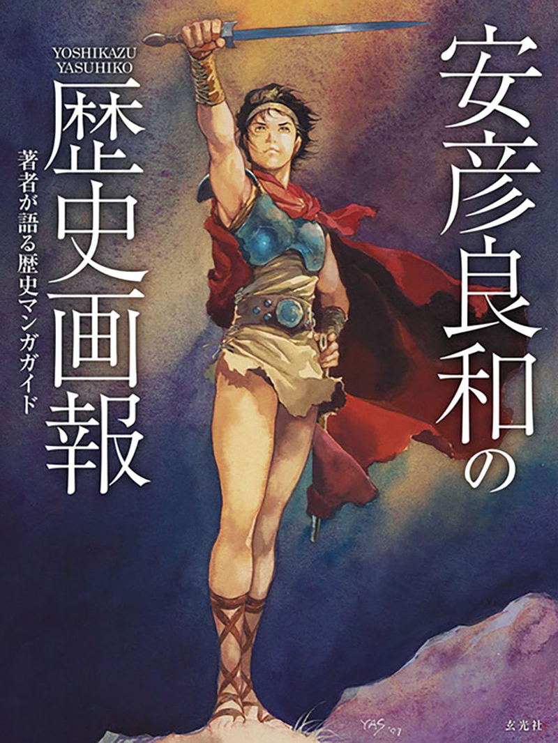 Yoshikazu Yasuhiko's Historical Pictorial image 1