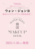Wonjungyo Korea Makeup Book thumbnail 2