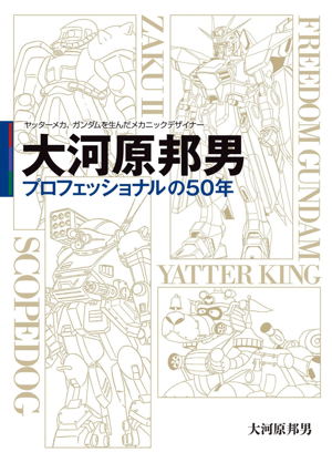 Kunio Okawara: Mechanical Designer Who Created Yattermecha And Gundam 50 Years As A Professional_