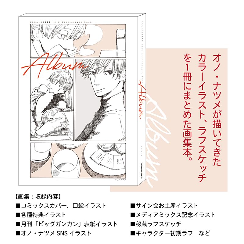 ACCA 13th Territory Inspection Dept. 10th Anniversary Book