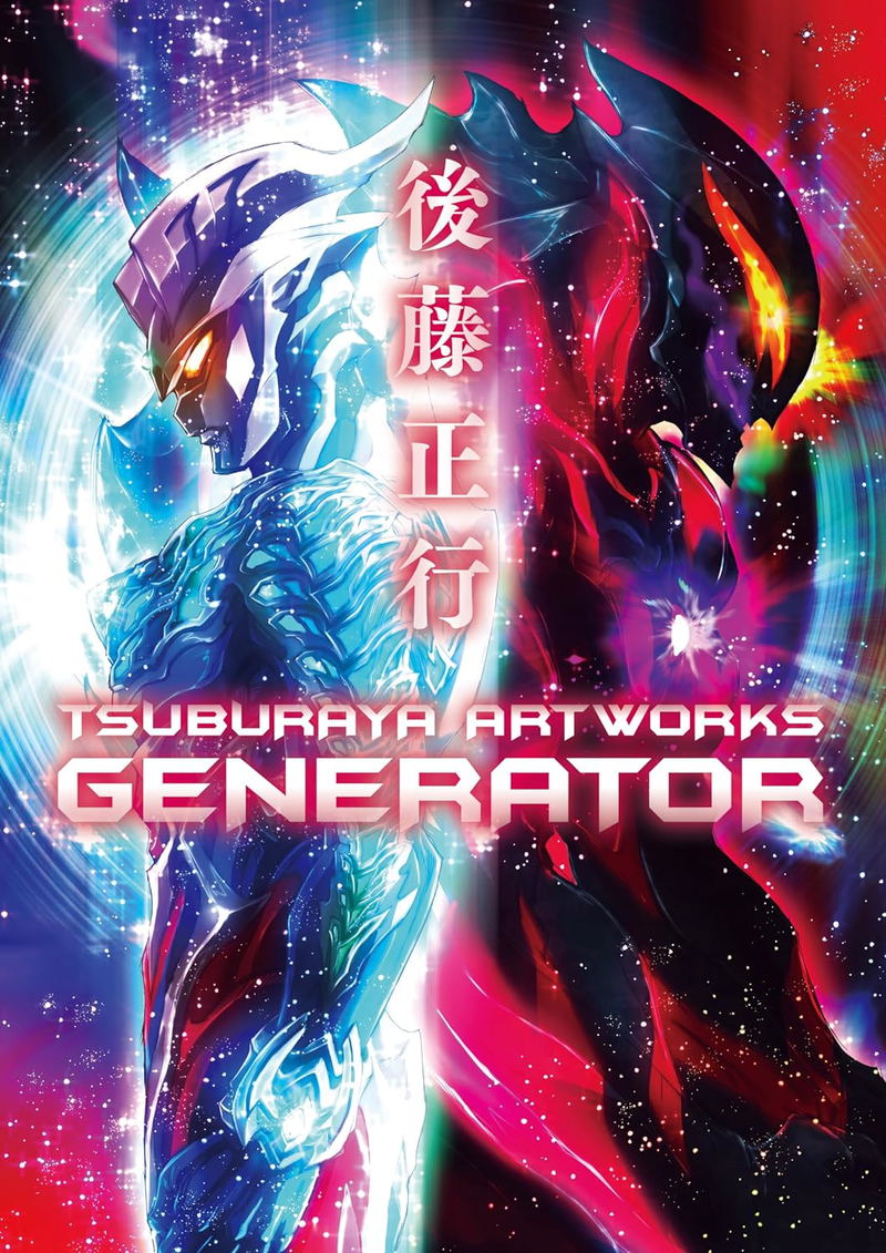 Goto Masayuki Tsuburaya Artworks: Generator image 1