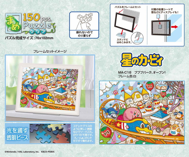 Kirby's Dream Land Jigsaw Puzzle Mame Puzzle Clear 150 Piece MA-C18 Pupupu Park, Open! image 3