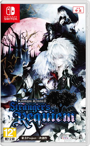 Koumajou Remilia II: Stranger’s Requiem (Chinese)_