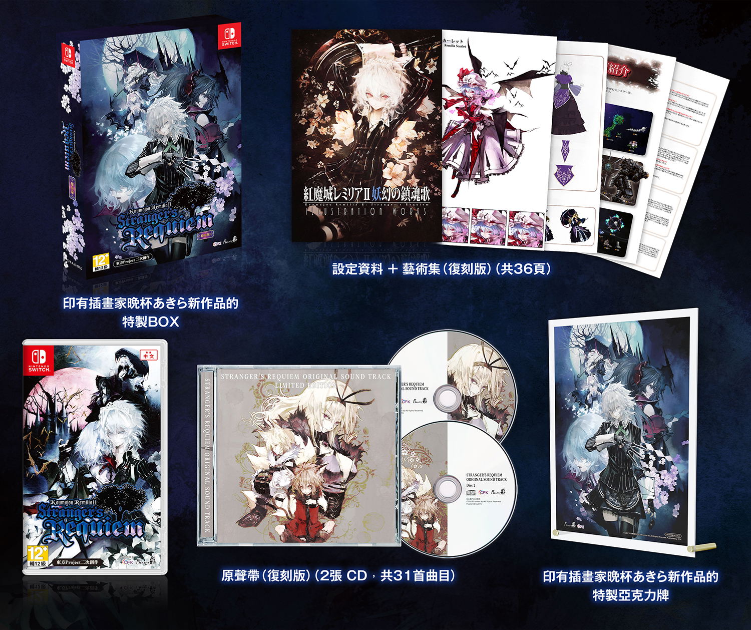 Koumajou Remilia II: Stranger’s Requiem [Limited Edition] (Chinese) — Import Game Deal