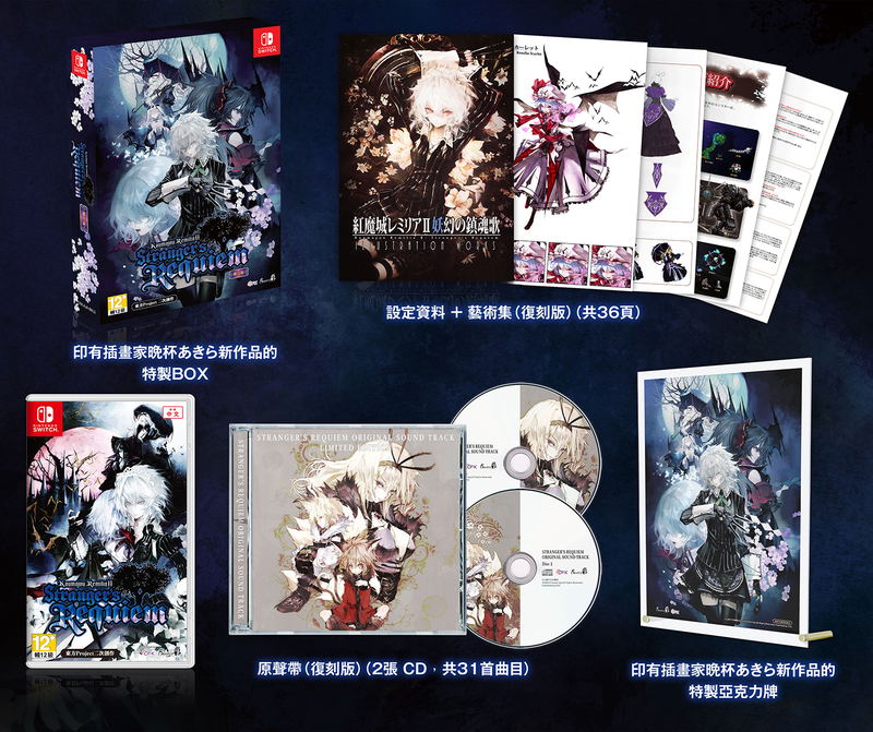 Koumajou Remilia II: Stranger’s Requiem [Limited Edition] (Chinese) image 1