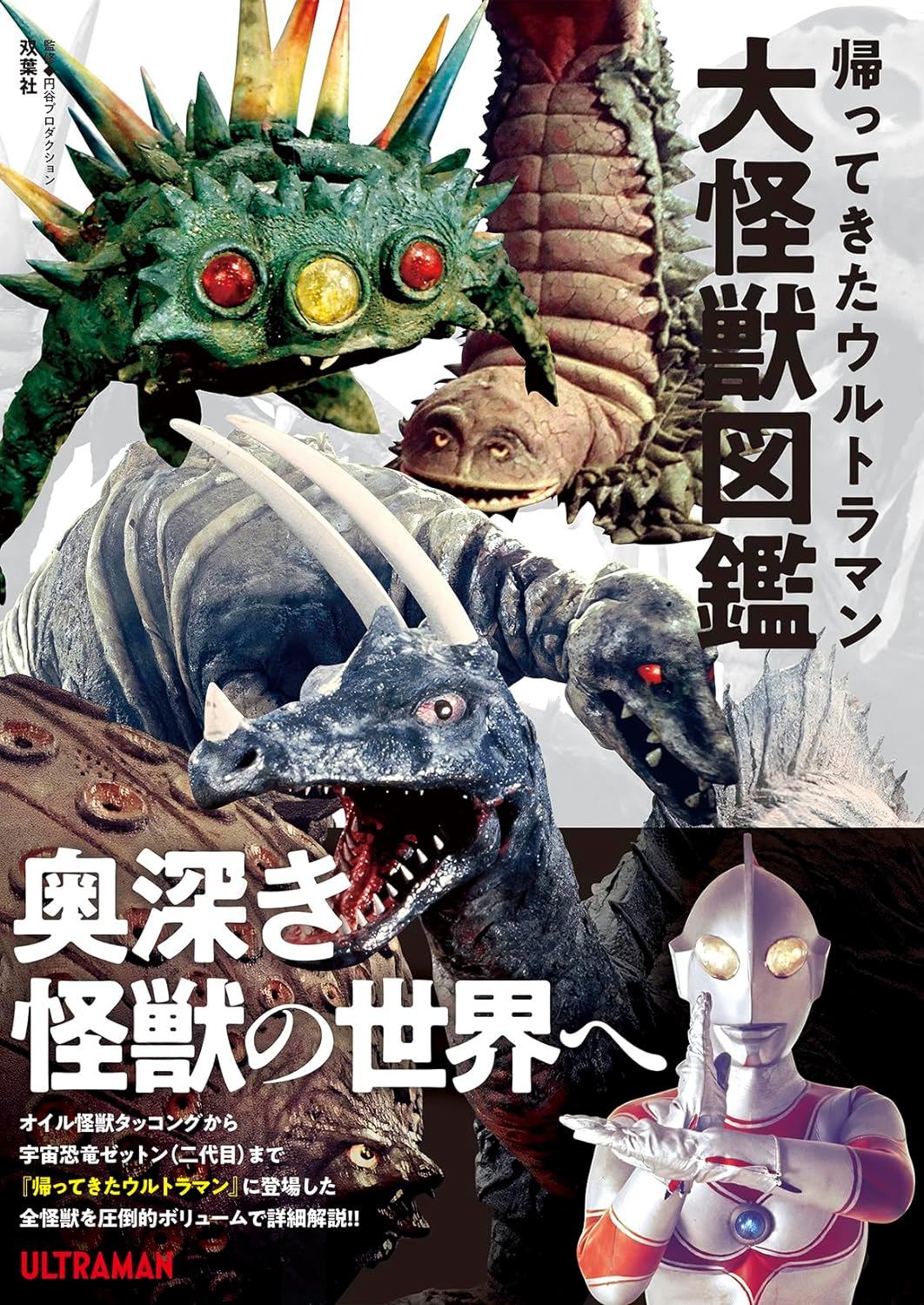Return Of Ultraman Monster Encyclopedia Guide Book