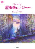 The Art Of The Imaginary thumbnail 1