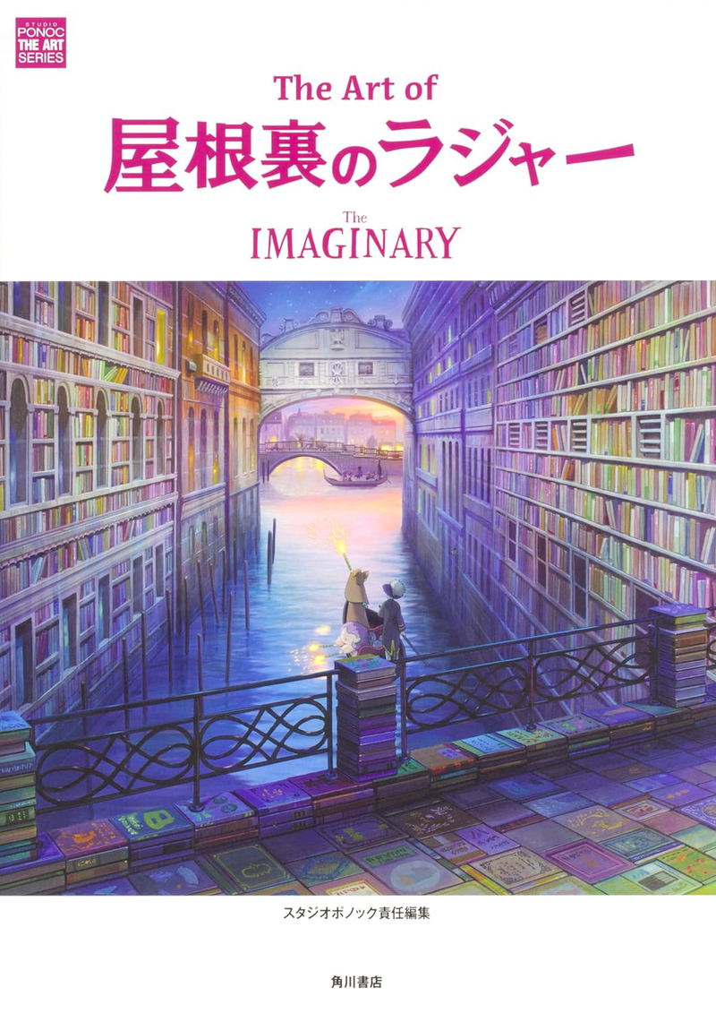 The Art Of The Imaginary image 1