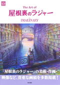 The Art Of The Imaginary thumbnail 2