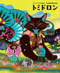 Tomidoron: The Art Of Tomii Masako thumbnail 1