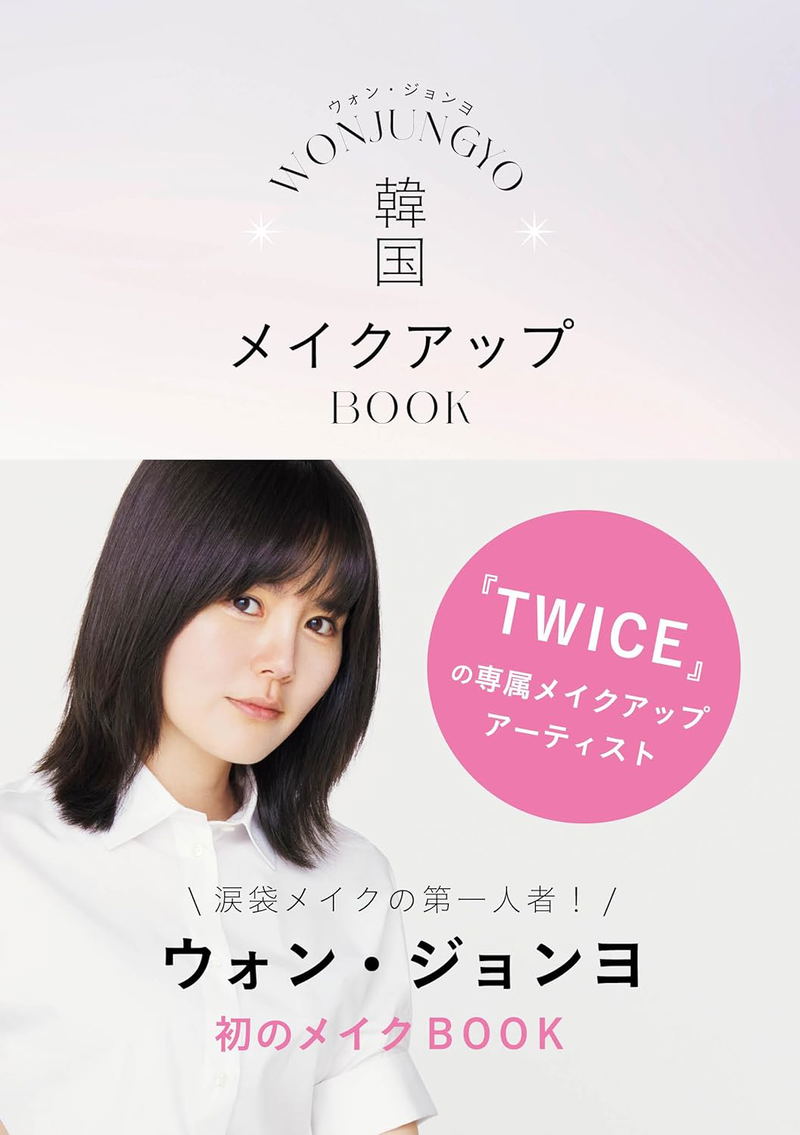Wonjungyo Korea Makeup Book image 1