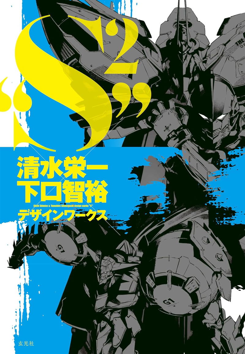 Shimizu Eiichi x Shimoguchi Tomohiro Design Works: S2 image 1