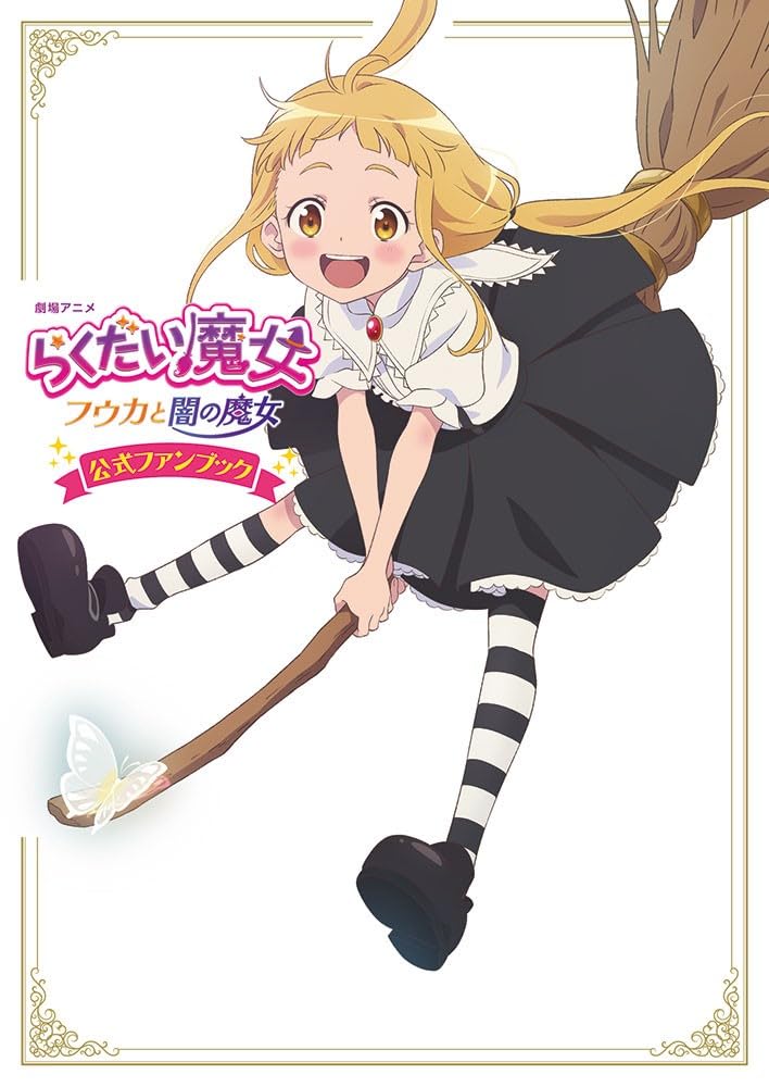 Theatrical Anime The Klutzy Witch Fuuka And The Dark Witch Official Fan Book image 1