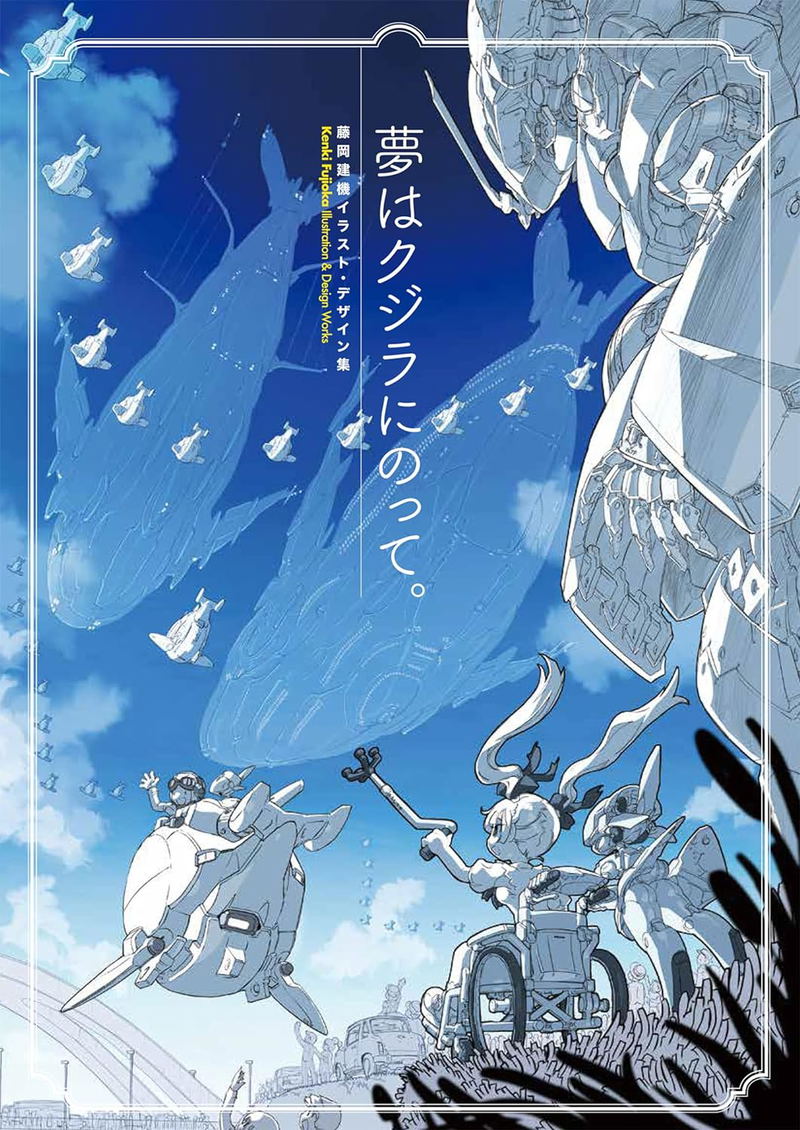 Fujioka Kenki All Design File image 1