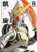 Kamen Rider Gaim Special Perfect Book Gaisen [Reprint / Revised Edition] thumbnail 1