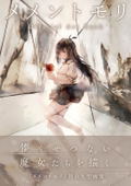 Memento Mori Official Art Book thumbnail 2