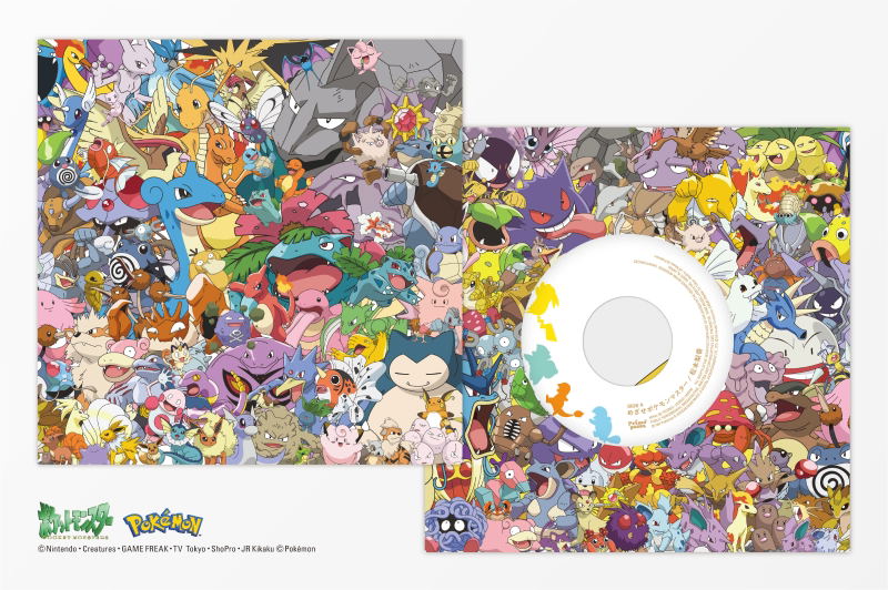 To Be A Pokemon Master / Hyaku Gojuu Ichi [Limited Edition] (Vinyl) image 3