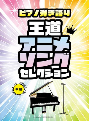 Piano Accompaniment Classic Anime Song Selection_