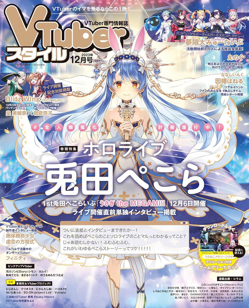 VTuber Style December 2023 Issue image 1