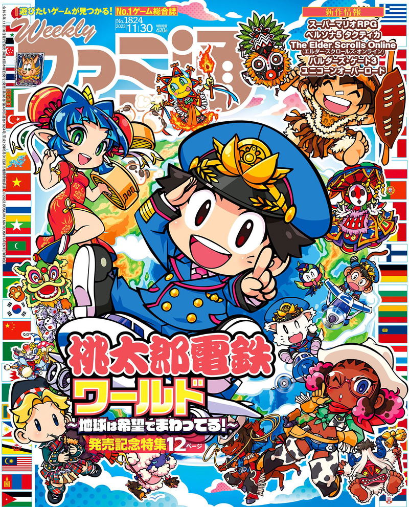 Weekly Famitsu November 30, 2023 (1824) image 1
