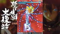Dodonpachi Daifukkatsu (Multi-Language) thumbnail 4