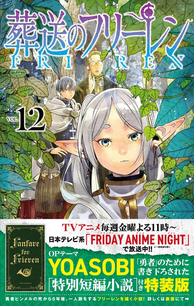 Frieren: Beyond Journey's End 12 [Special Edition With Special Short Novel] image 1