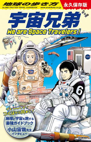 How To Travel Around The Earth Space Brothers_