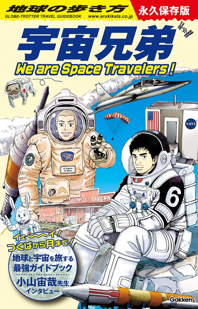 How To Travel Around The Earth Space Brothers image 1