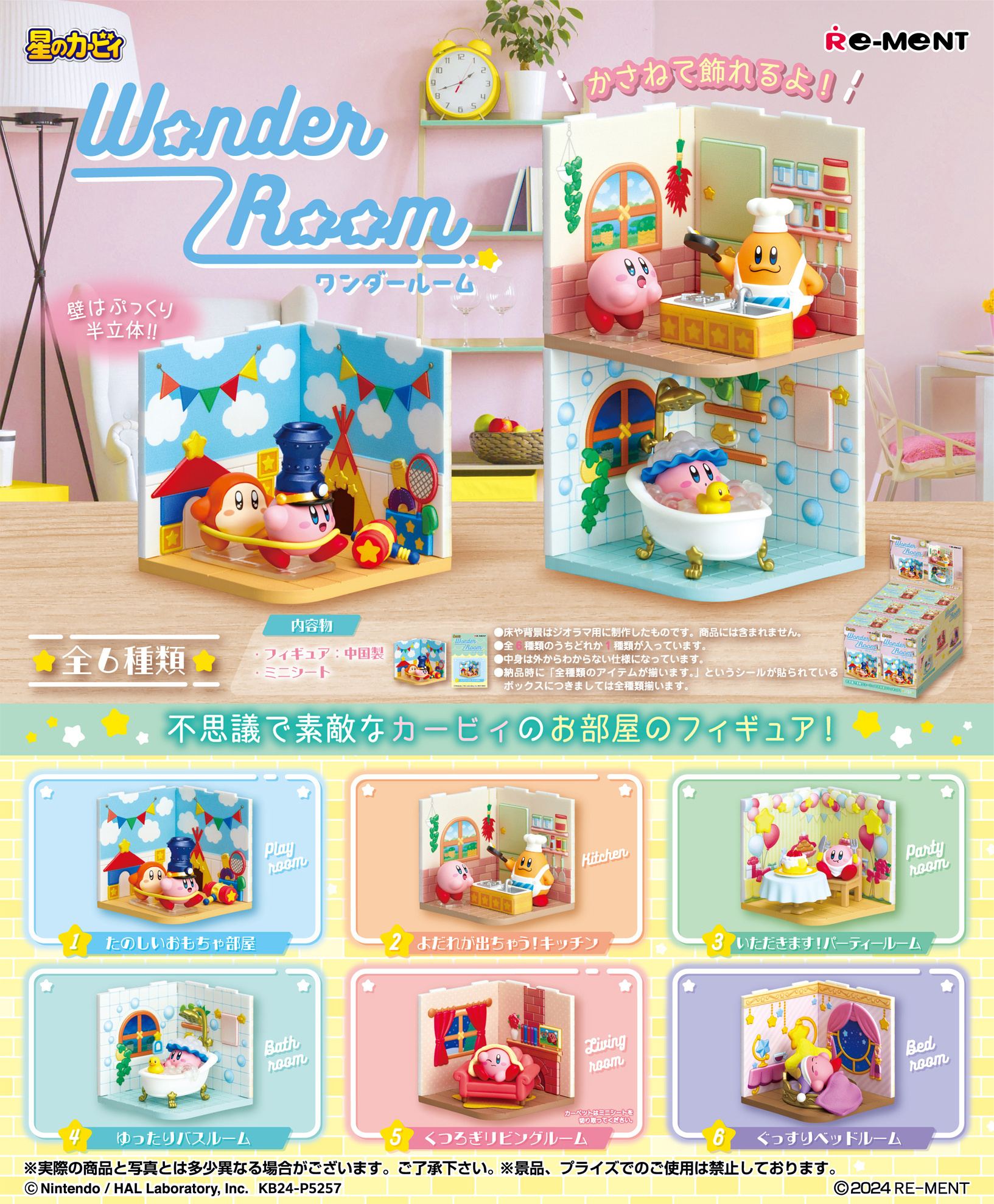 Kirby's Dream Land Wonder Room (Set of 6 Pieces) Re-ment