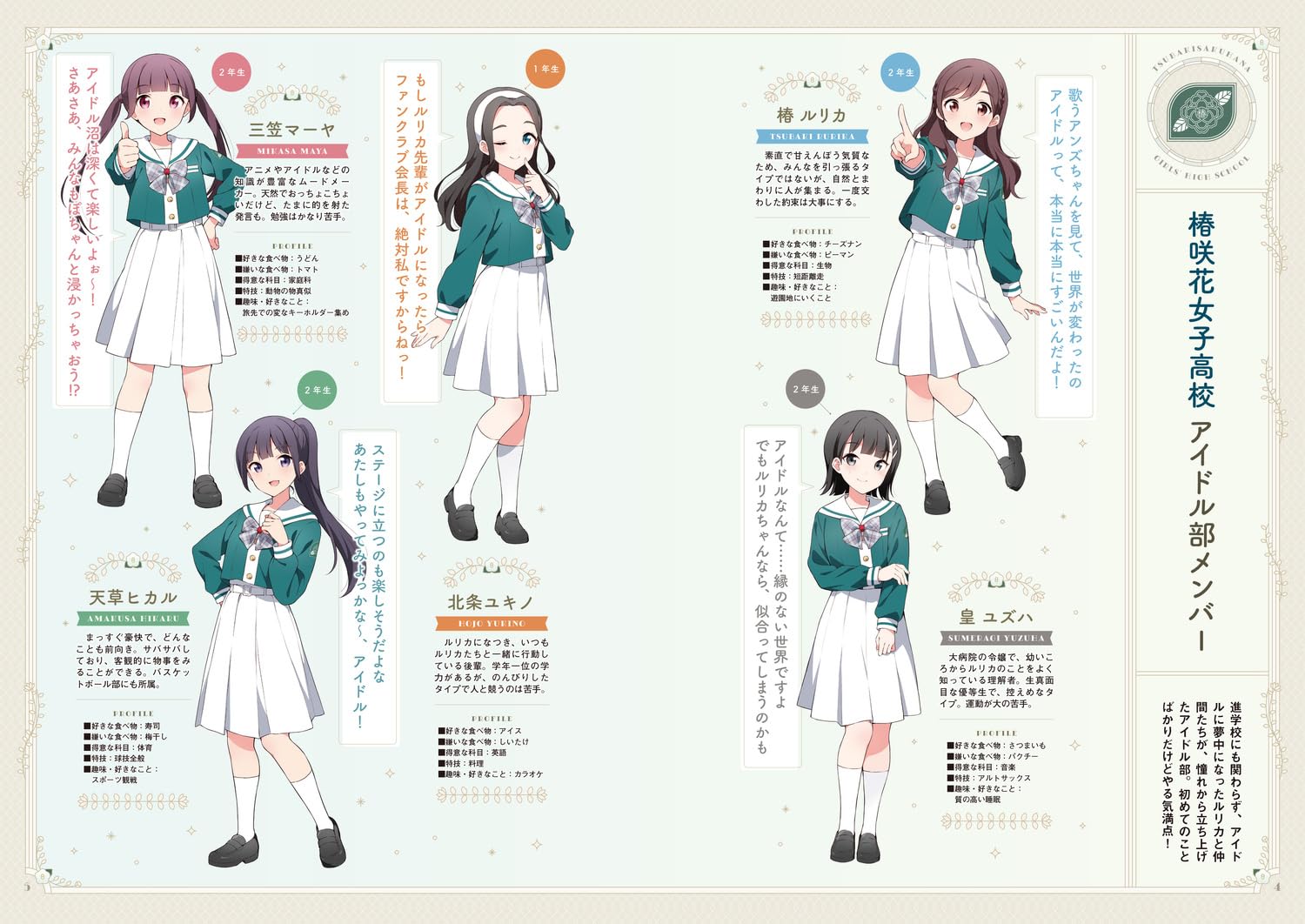Love Live! Series Presents: School Idol Musical Official Book 2023