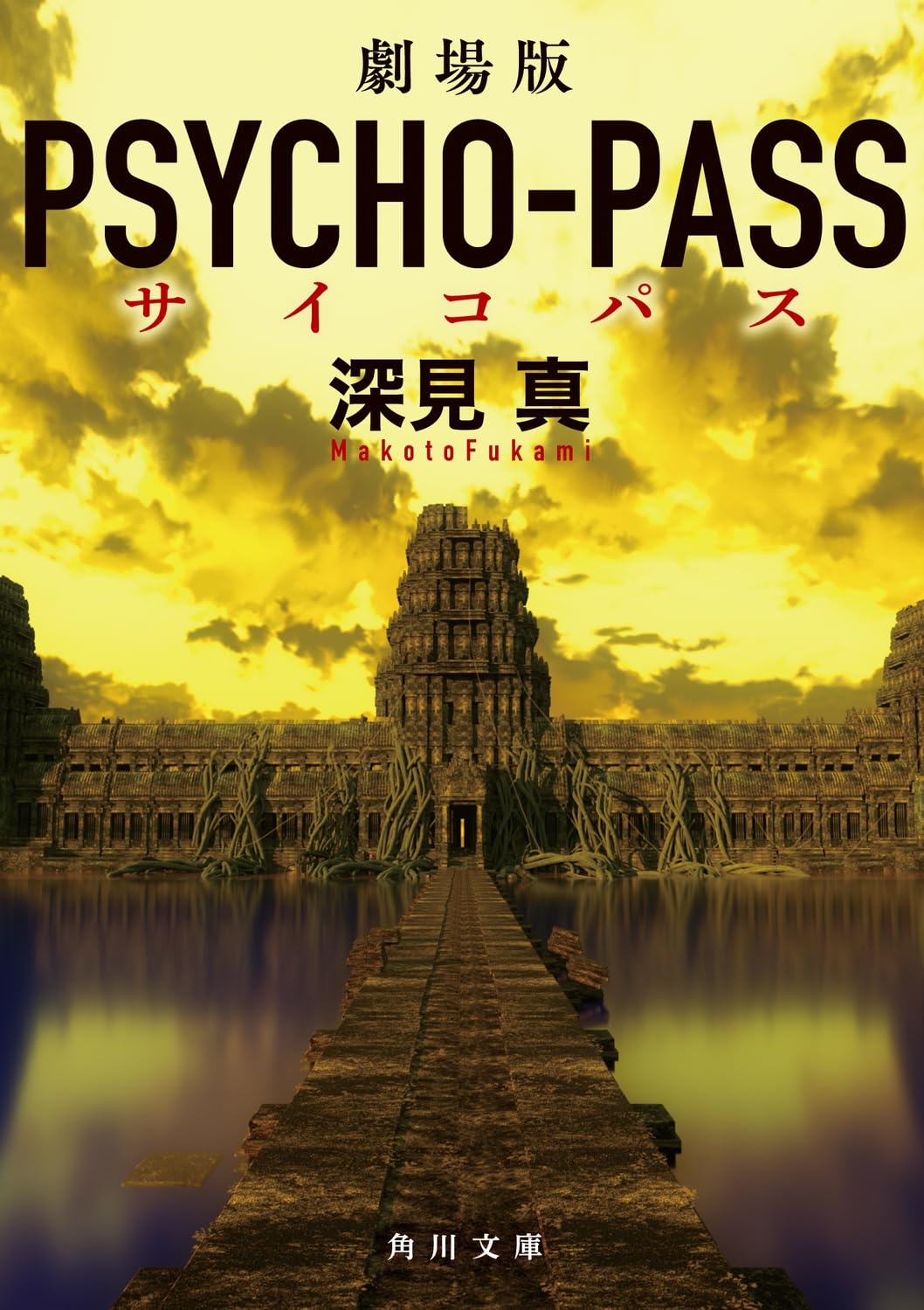 Psycho-Pass The Movie