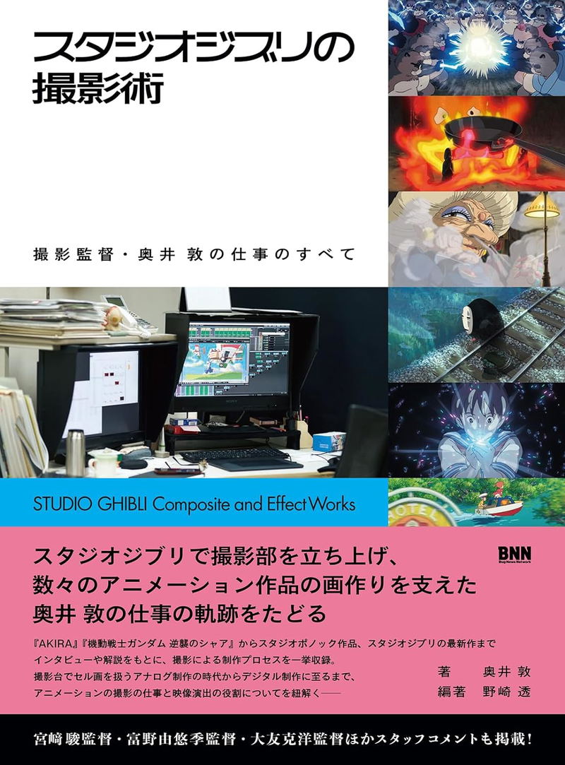 The Cinematography Of Studio Ghibli - Atsushi Okui image 1