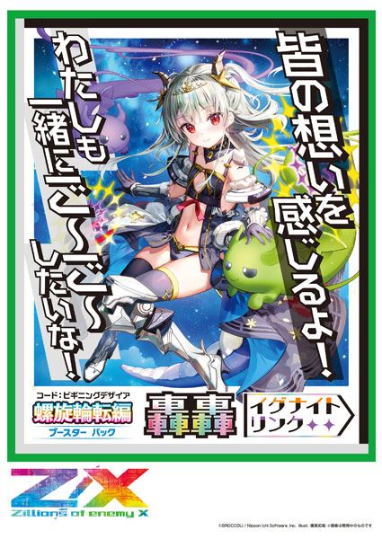 Z/X -Zillions of enemy X- B47 Code: Beginning Desire Gogo Ignite Link Booster Pack (Set of 10 Packs) Broccoli