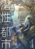Akima Art Book: Invisible City thumbnail 1